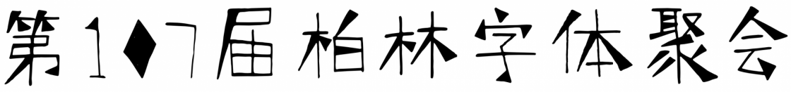 23.09.2023: Asian Type & Typography